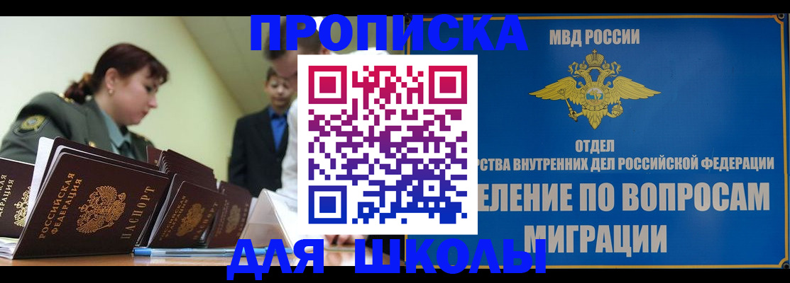 временная регистрация для всех в Дзержинском