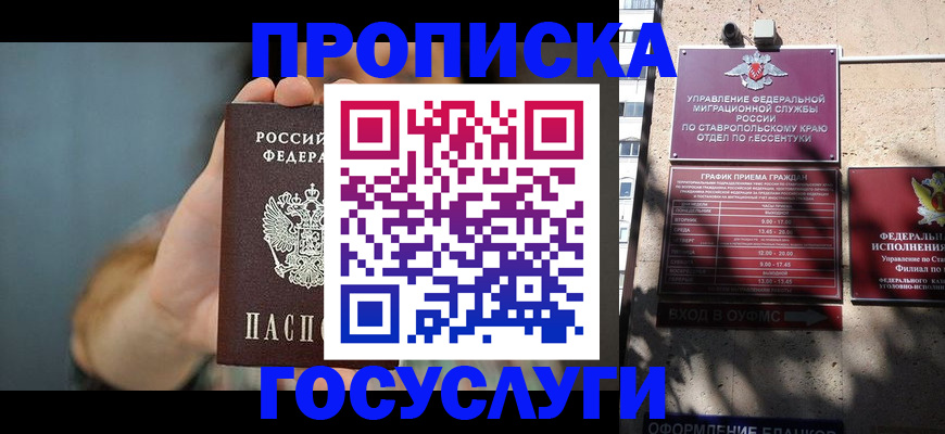 временная регистрация в квартире в Дзержинском